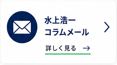 コラムメール