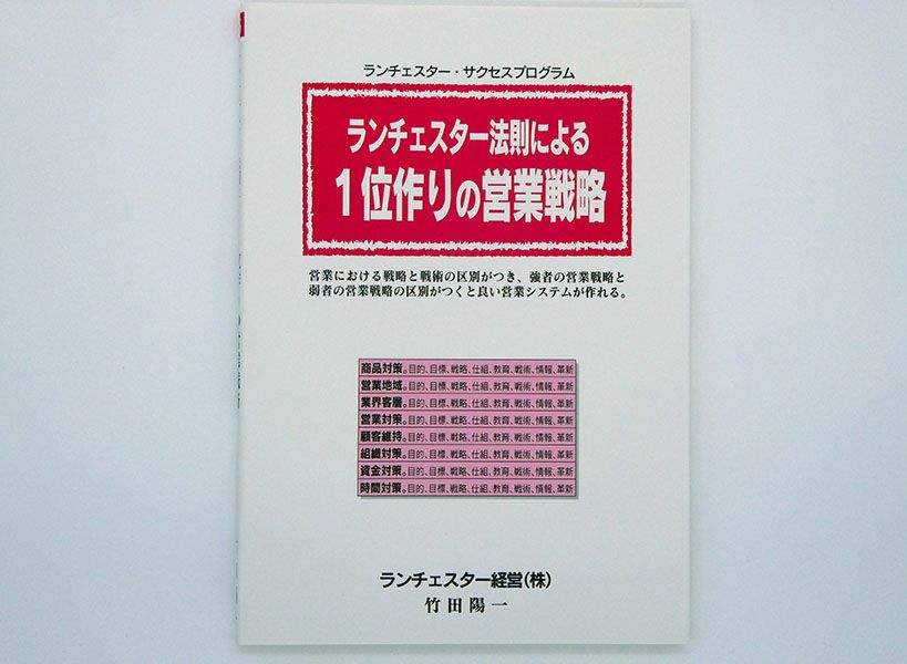 １位作りの営業戦略。社長用ＣＤ