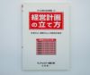 営業中心・実行中心の経営計画の立て方ＣＤ