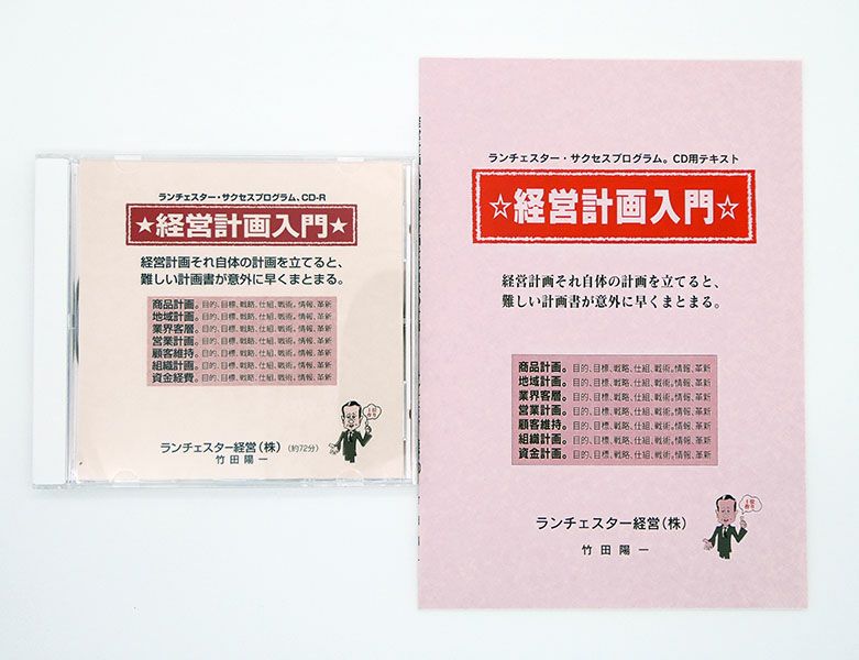 経営計画入門。経営計画の計画