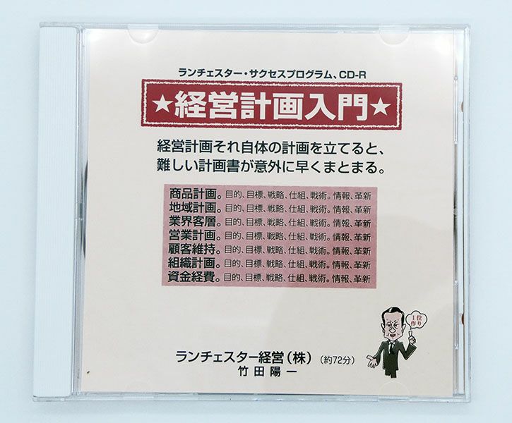 経営計画入門。経営計画の計画