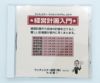 経営計画入門。経営計画の計画