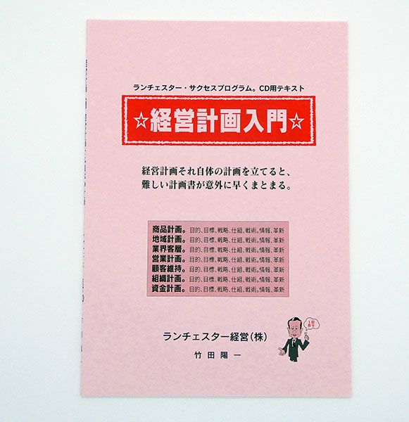 経営計画入門。経営計画の計画