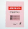 経営計画入門。経営計画の計画