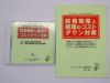 社長の財務戦略と経理のコストダウン対策