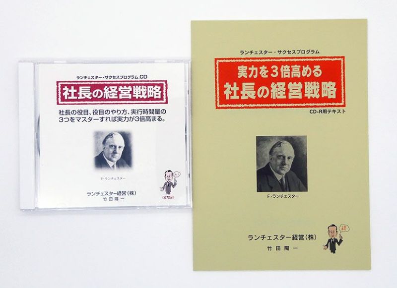 実践・社長の経営戦略