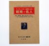 ランチェスター法則による戦略☆名人ＤＶＤ