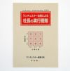 ランチェスター法則による社長の実行戦略