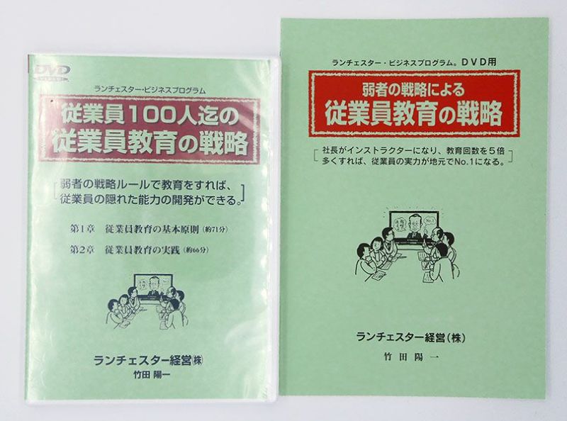 従業員１００人迄の従業員教育の戦略