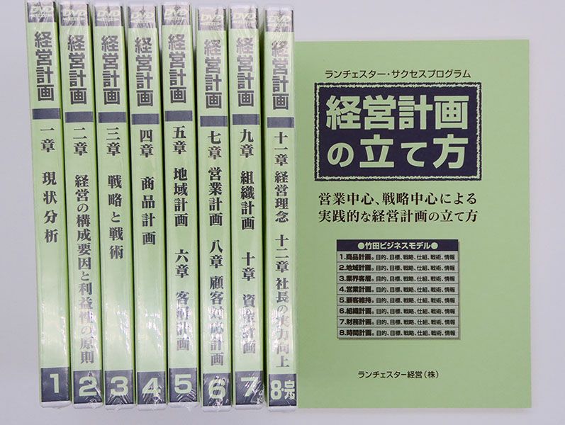 営業中心・実行中心の経営計画の立て方DVD