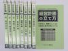 営業中心・実行中心の経営計画の立て方DVD