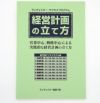 営業中心・実行中心の経営計画の立て方DVD