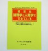 経営は論理学と人間学でできている