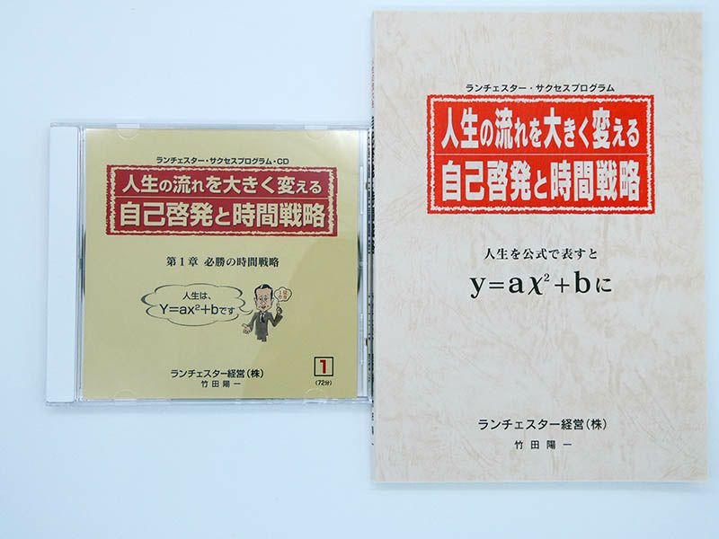 ランチェスター 人生の流れを大きく変える自己啓発と時間戦略 CD6枚