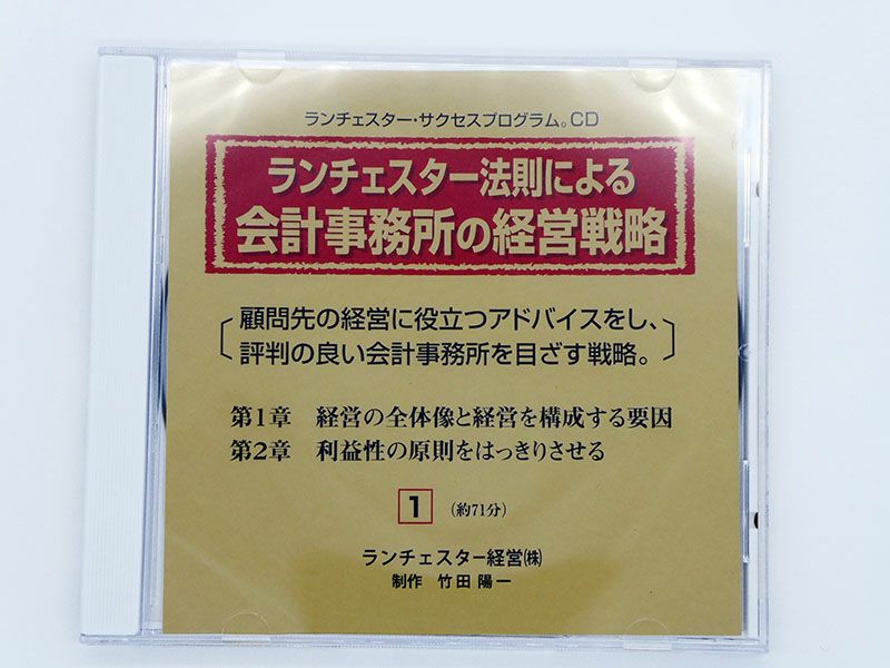 会計事務所の経営戦略