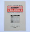 お金が取れる決算後の経営総点検　会計事務所用