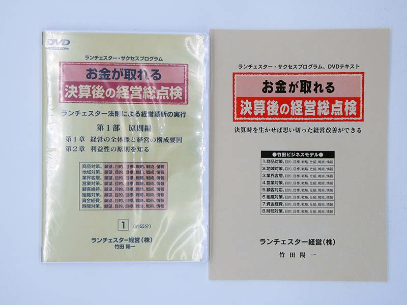 お金が取れる決算後の経営総点検　会計事務所用