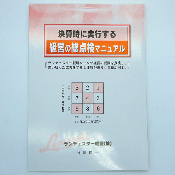 お金が取れる決算後の経営総点検　会計事務所用