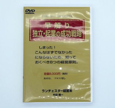 ランチェスター戦略 │ 水上浩一EC実践会